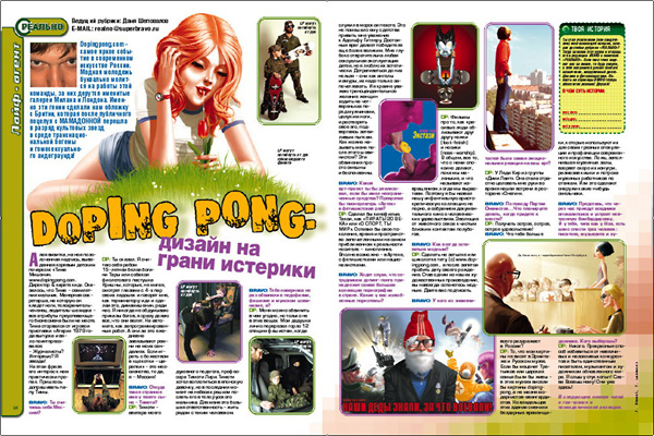 ����� ��� ��������� ��������. �� ������ �������� - ��������� ������ Dopingpong