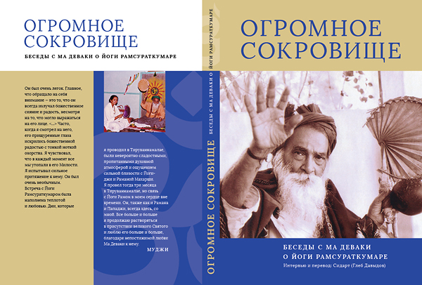 Обложка книги "Огромное Сокровище"