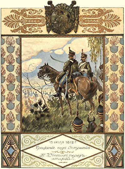 Николай наблюдает с горы за развитием атаки улан. Иллюстрация к роману «Война и мир» начала 20-го века