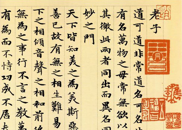 Начало «Дао дэ цзин» (читается справа налево и сверху вниз)