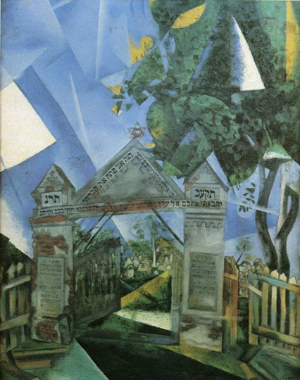 Марк Шагал. Ворота еврейского кладбища. 1917