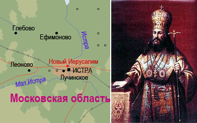 Патриарх Никон основал монастырь на Истре в 1656 году