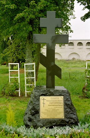 Это крест в память крупного советского церковного деятеля митрополита Питирима (Нечаева). В 1990 году он стал игуменом возрождавшегося Иосифо-Волоцкого монастыря