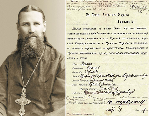 Слева Иоанн Корнштадтский. Справа его заявление о вступлении в Союз Русского Народа