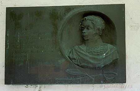 Мемориальная доска Денису Давыдову, висящая при входе в Колоцком монастыре. Здесь замышлялась партизанская война.