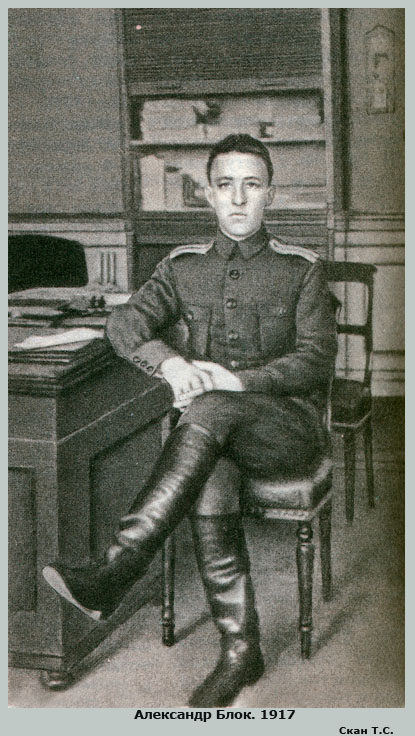 Александр Блок в военном мундире, 1917 год
