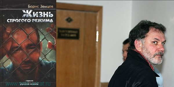 Борис Земцов (фото справа) и его книга