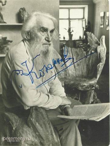 Сергей Коненков в своей мастерской и его автограф