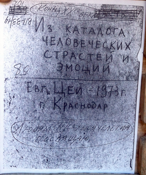 Илл.2 Оборотная сторона первого листа «Каталога…» (Весь  «Каталог…» - цветная тушь, перо)