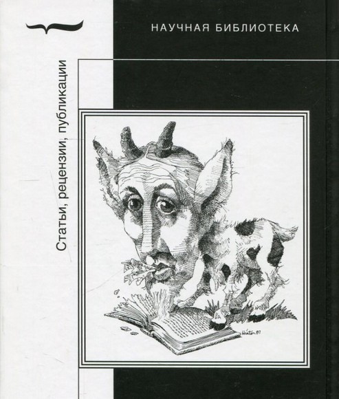 Пестрых глав. Волков книга по композиции. Ширинкин в.и. "собранье пестрых глав"..