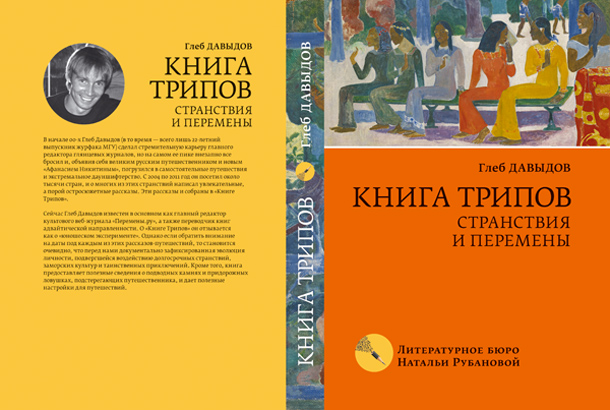 Книга Трипов. Обложка