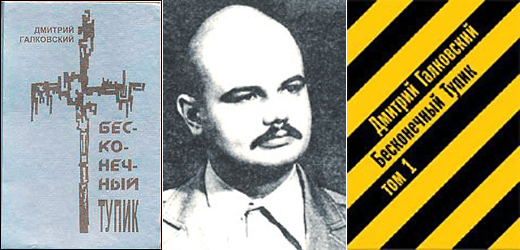 В центре Дмитрий Галковский в молодости. Слева и справа от него обложки, соответственно, первого и второго изданий Бесконечного тупика. Правая обложка эффектна, но все-таки зря Галковский послушался Гельмана, присоветовавшего ему от большого политтехнологического ума использовать мотив рекламы Билайна